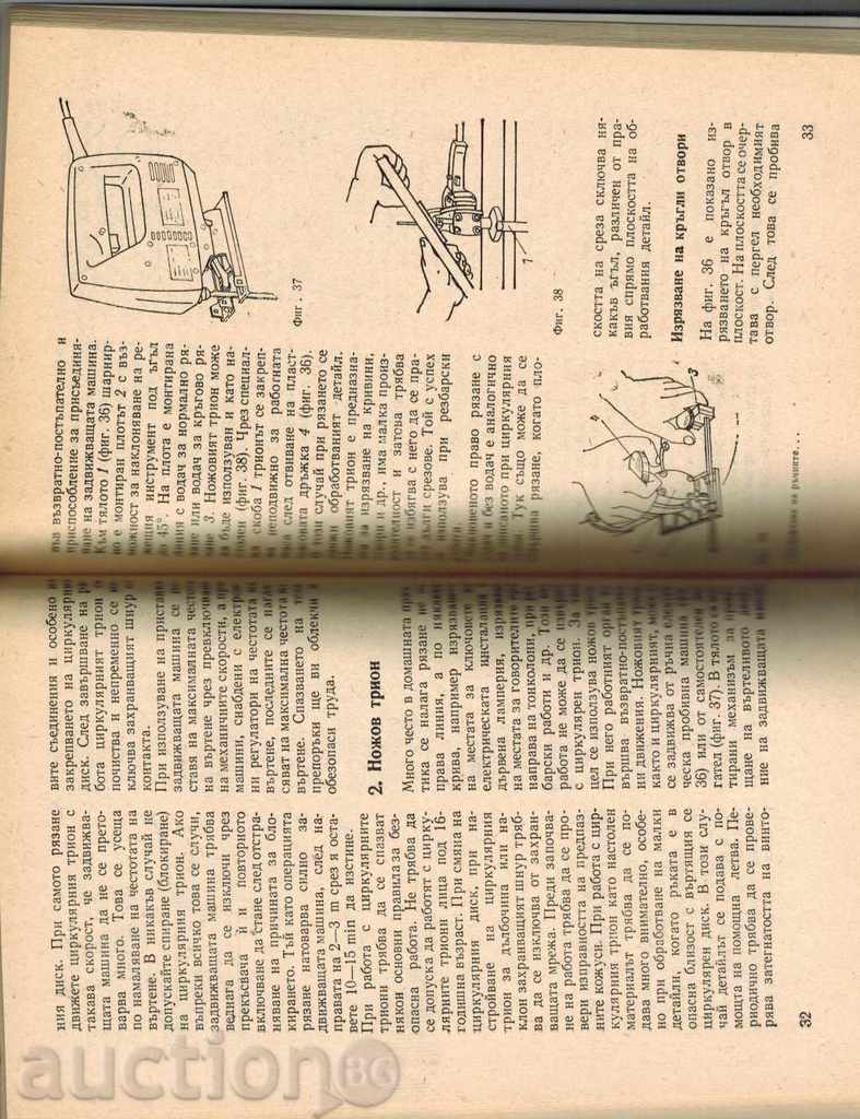 Delivery of APPLICATION OF HANDLING ELECTRIC INSTALLATIONS IN BITA -H. DRAGANOV