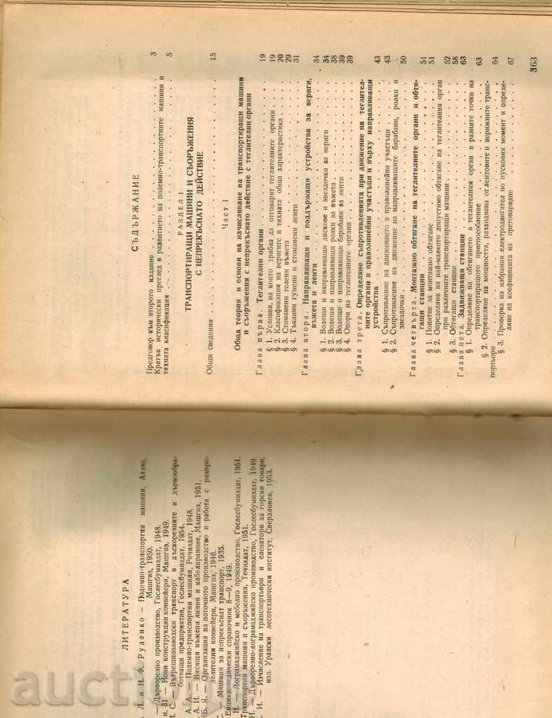 Auction INLAND WATERWAY TRANSPORT OF WOOD PROCESSING ENTERPRISES Auction INLAND WATERWAY TRANSPORT OF WOOD PROCESSING ENTERPRISES