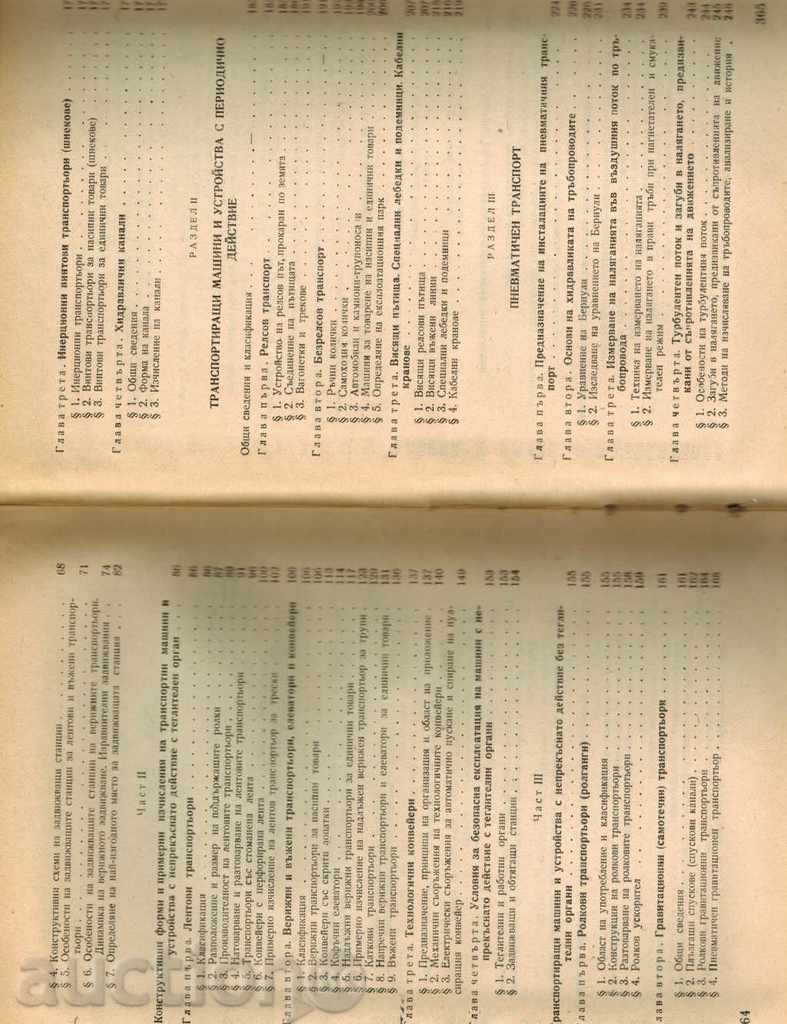 Delivery of INLAND WATERWAY TRANSPORT OF WOOD PROCESSING ENTERPRISES Delivery of INLAND WATERWAY TRANSPORT OF WOOD PROCESSING ENTERPRISES
