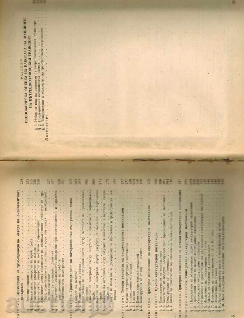 INLAND WATERWAY TRANSPORT OF WOOD PROCESSING ENTERPRISES - 5 INLAND WATERWAY TRANSPORT OF WOOD PROCESSING ENTERPRISES - 5
