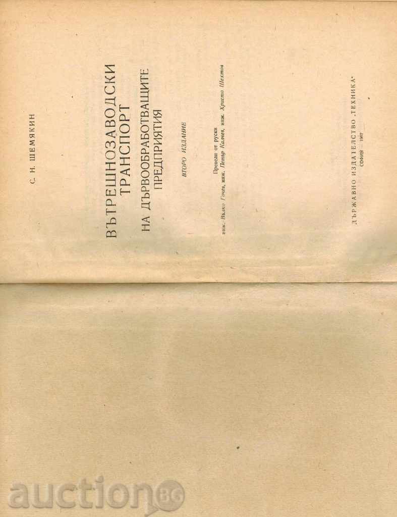 INLAND WATERWAY TRANSPORT OF WOOD PROCESSING ENTERPRISES - 6 INLAND WATERWAY TRANSPORT OF WOOD PROCESSING ENTERPRISES - 6