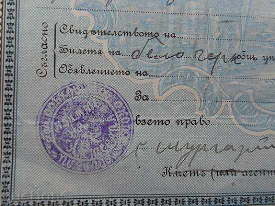 έγγραφο του εισιτηρίου, το βιβλίο, άδεια, άδεια, επιστολόχαρτα - 5 έγγραφο του εισιτηρίου, το βιβλίο, άδεια, άδεια, επιστολόχαρτα - 5