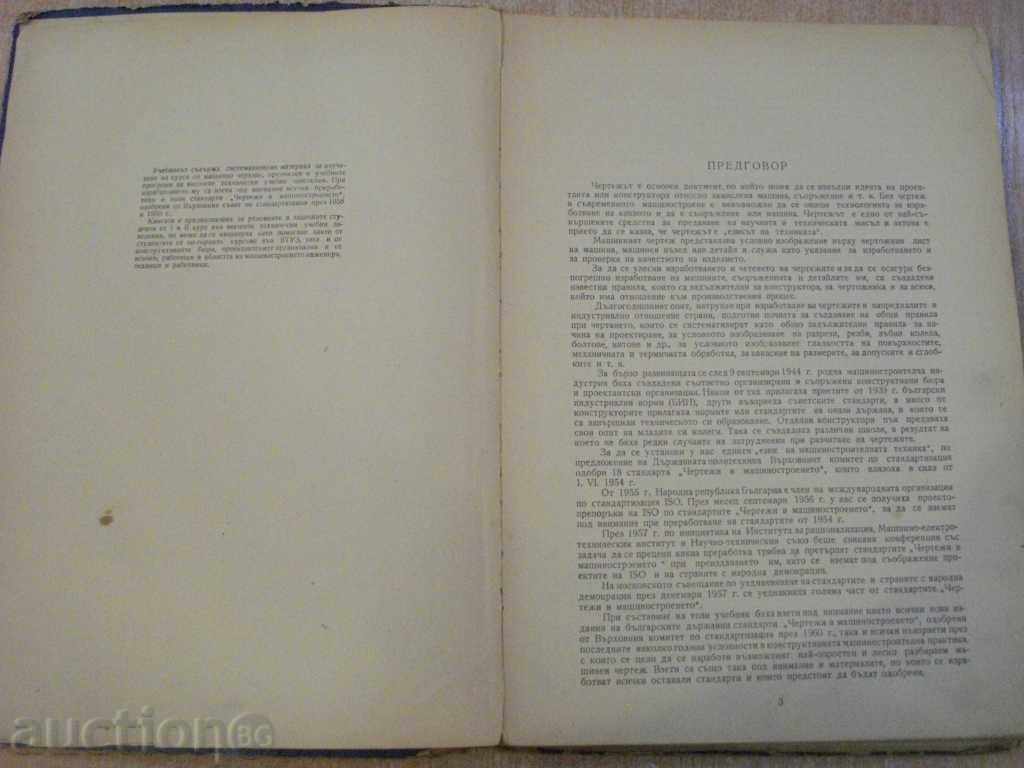 Book "Machine drawing - Simeon Boyadzhiev" - 220 pages with price 8.00 BGN | € 4.09 Book "Machine drawing - Simeon Boyadzhiev" - 220 pages with price 8.00 BGN | € 4.09