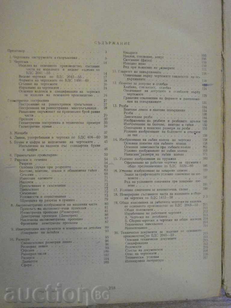 Book "Machine drawing - Simeon Boyadzhiev" - 220 pages - 5 Book "Machine drawing - Simeon Boyadzhiev" - 220 pages - 5