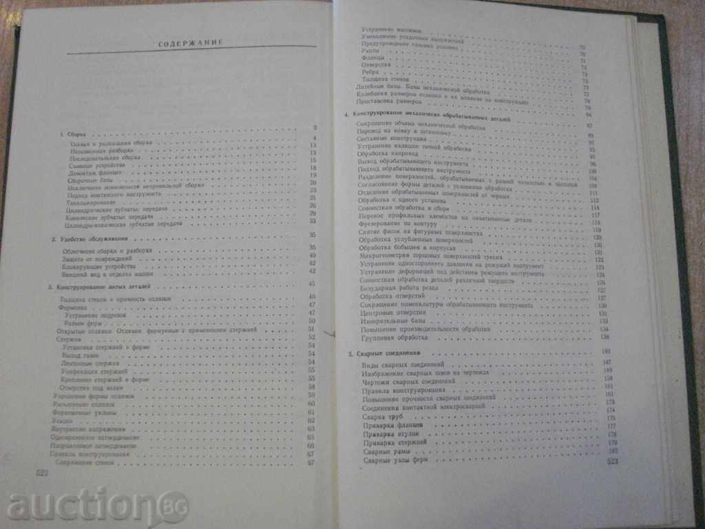 Auction Book "Основы конструирования-книга 2-П.И.Орлов" - 528 стр. Auction Book "Основы конструирования-книга 2-П.И.Орлов" - 528 стр.