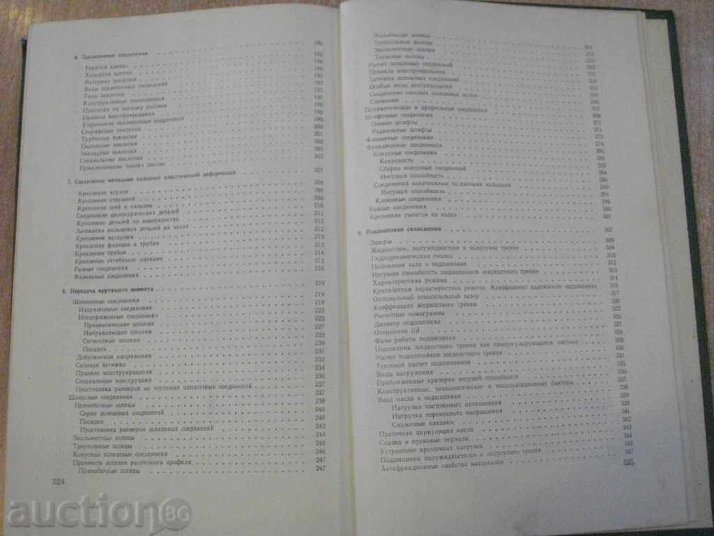 Delivery of Book "Основы конструирования-книга 2-П.И.Орлов" - 528 стр. Delivery of Book "Основы конструирования-книга 2-П.И.Орлов" - 528 стр.