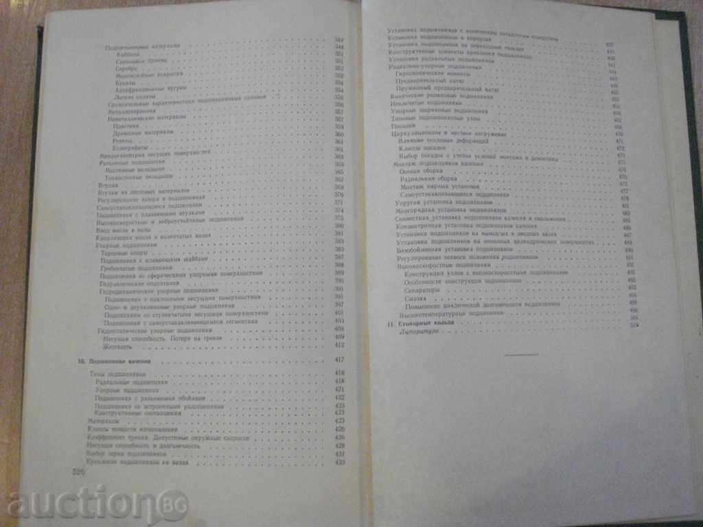 Book "Основы конструирования-книга 2-П.И.Орлов" - 528 стр. - 5 Book "Основы конструирования-книга 2-П.И.Орлов" - 528 стр. - 5