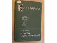 Βιβλίο "Osnovы konstruirovaniya-book 2-P.I.Orlov" - 528 σελ.