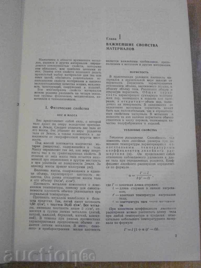Delivery of Book "Metals and substitutes - Y.R.Revlin" - 440 p. Delivery of Book "Metals and substitutes - Y.R.Revlin" - 440 p.