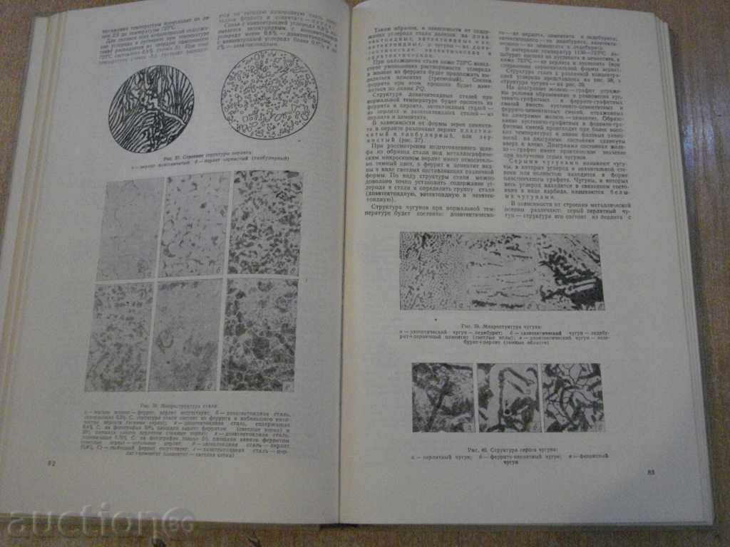 Book "Metals and substitutes - Y.R.Revlin" - 440 p. - 5 Book "Metals and substitutes - Y.R.Revlin" - 440 p. - 5