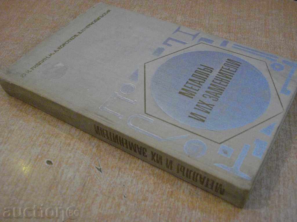 Book "Metals and substitutes - Y.R.Revlin" - 440 p. - 7 Book "Metals and substitutes - Y.R.Revlin" - 440 p. - 7