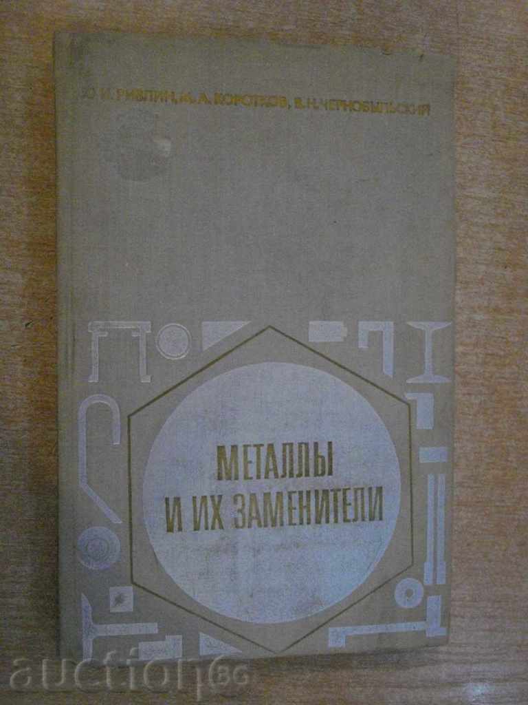 Book "Metallы și Gee Înlocuitori - Yu.I.Rivlin" - 440 p.