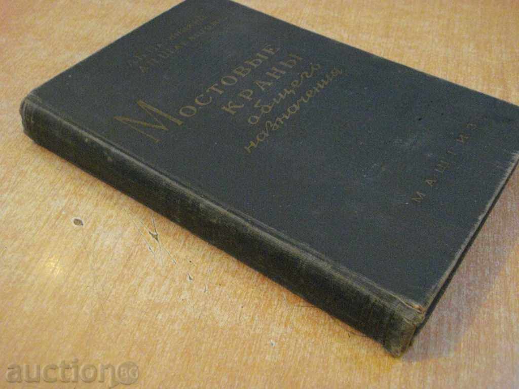 Book "Мостовые краны общего назнач.-А.Парницкий" - 404 pages. - 7 Book "Мостовые краны общего назнач.-А.Парницкий" - 404 pages. - 7