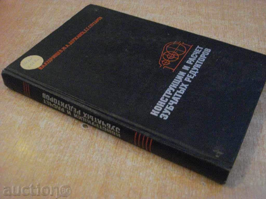 Βιβλίο "Konstr.raschet zubchatыh redukt.-V.Kudryavtsev" -328 σελ. - 7 Βιβλίο "Konstr.raschet zubchatыh redukt.-V.Kudryavtsev" -328 σελ. - 7
