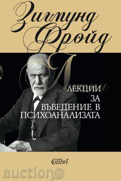 Lectures for Introduction to Psychoanalysis