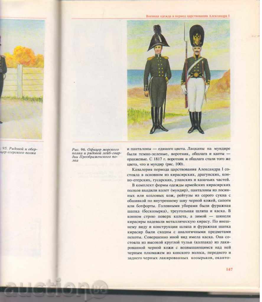 Auction  Военная одежда русской армий