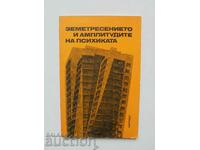Земетресението и амплитудите на психиката - Крум Крумов 1977