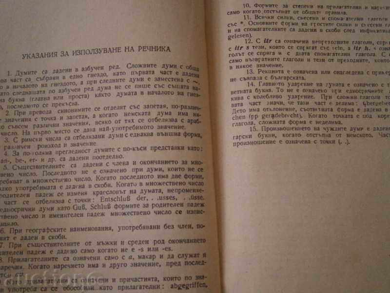 Delivery of Dr. B. Shanov - SHORT GERMAN-BULGARIAN GLOSSARY - 1961 Delivery of Dr. B. Shanov - SHORT GERMAN-BULGARIAN GLOSSARY - 1961