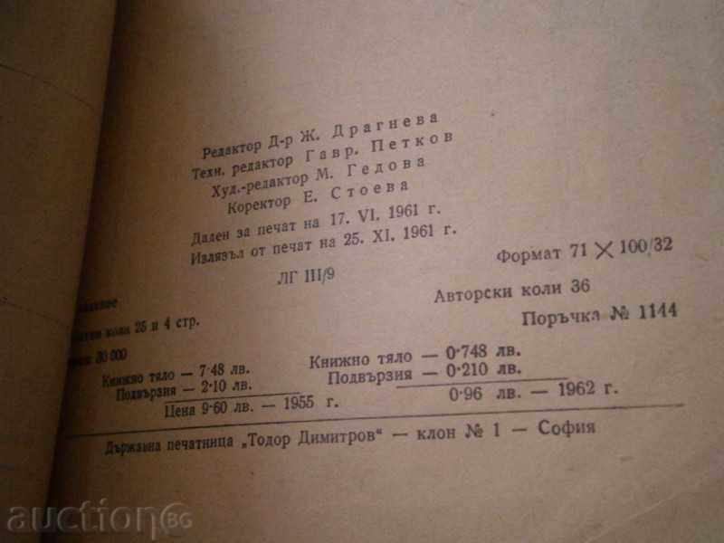Dr. B. Shanov - SHORT GERMAN-BULGARIAN GLOSSARY - 1961 - 6 Dr. B. Shanov - SHORT GERMAN-BULGARIAN GLOSSARY - 1961 - 6