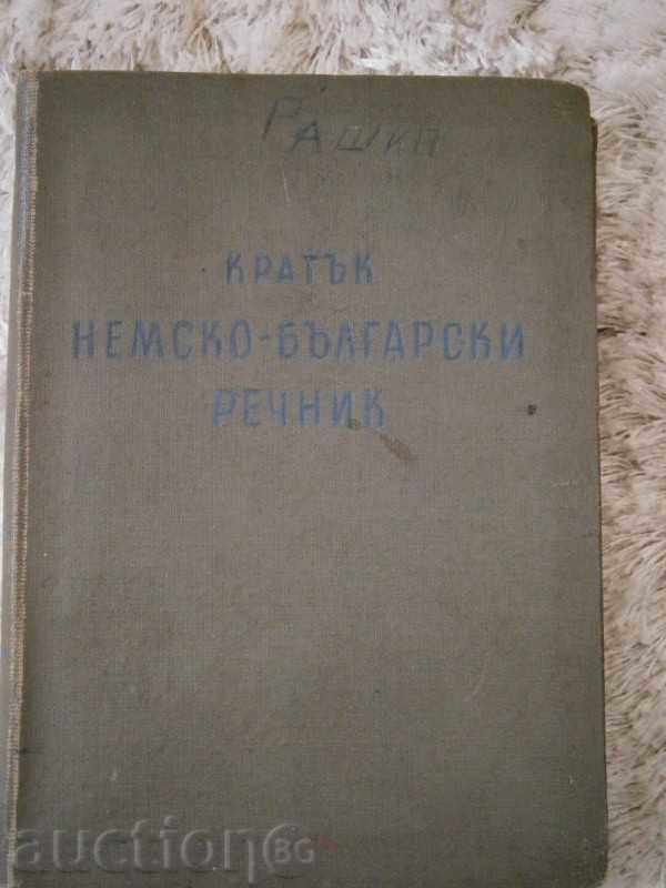 Ο Δρ B.Shanov - SHORT ΓΕΡΜΑΝΙΚΩΝ-Βουλγαρικά λεξικό - 1961
