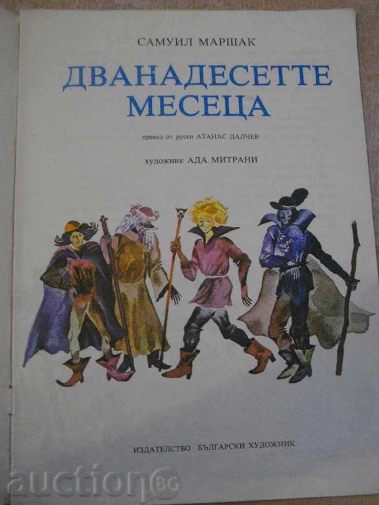 Book "The Twelve Months - Samuil Marshak" - 16 pages with price 3.00 BGN | € 1.53 Book "The Twelve Months - Samuil Marshak" - 16 pages with price 3.00 BGN | € 1.53