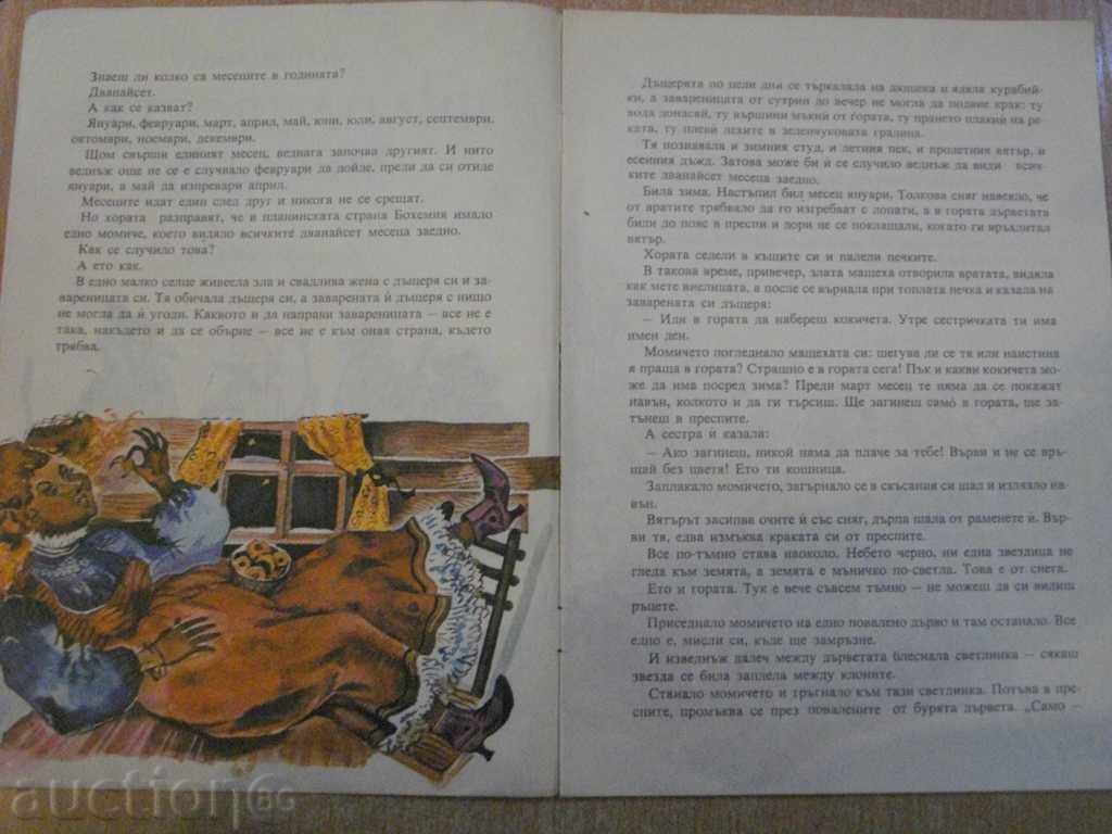 Auction Book "The Twelve Months - Samuil Marshak" - 16 pages Auction Book "The Twelve Months - Samuil Marshak" - 16 pages