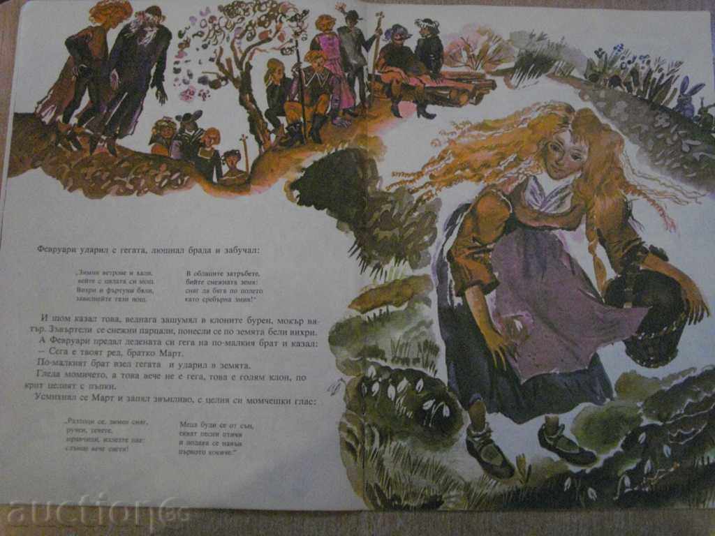 Delivery of Book "The Twelve Months - Samuil Marshak" - 16 pages Delivery of Book "The Twelve Months - Samuil Marshak" - 16 pages