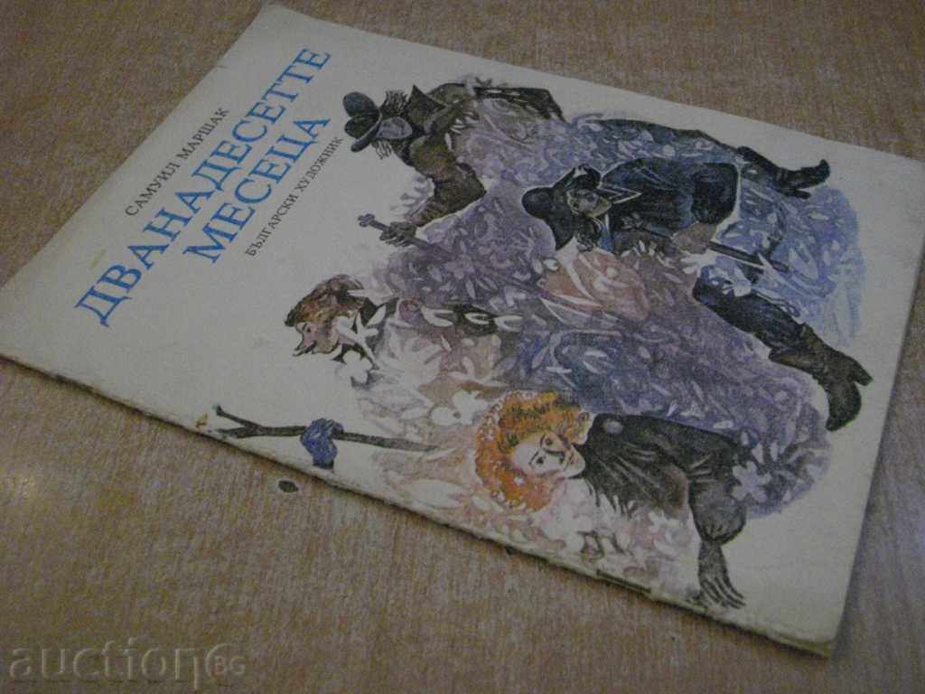 Book "The Twelve Months - Samuil Marshak" - 16 pages - 6 Book "The Twelve Months - Samuil Marshak" - 16 pages - 6