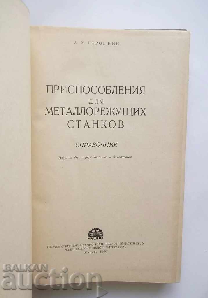 Συσκευές για μηχανές κοπής μετάλλων - Goroshkin 1962 με τιμή 20.00 BGN | € 10.23 Συσκευές για μηχανές κοπής μετάλλων - Goroshkin 1962 με τιμή 20.00 BGN | € 10.23