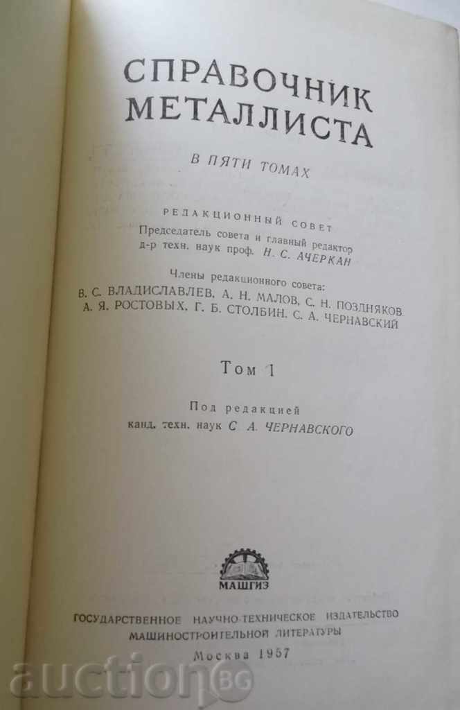 Δημοπρασία Οδηγός metallista .. Tom 1-5 1957 Complete Δημοπρασία Οδηγός metallista .. Tom 1-5 1957 Complete