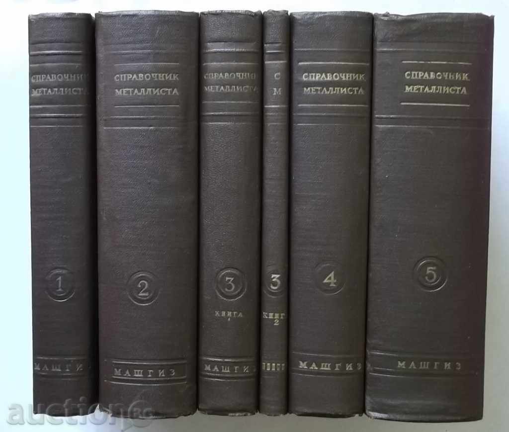 Metallist's Guide .. Volume 1-5 1957 Complete Set