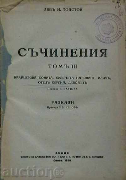 Kraytserova sonata Moartea lui Ivan Ilicha, părintele Serghie, Dyavolata