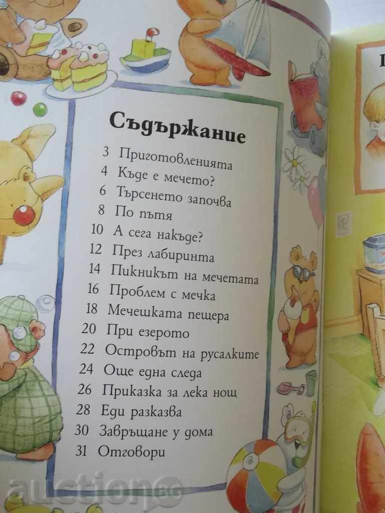 The Country of Lost Bears - Emma Fischel 2014 with price 5.00 BGN | € 2.56 The Country of Lost Bears - Emma Fischel 2014 with price 5.00 BGN | € 2.56