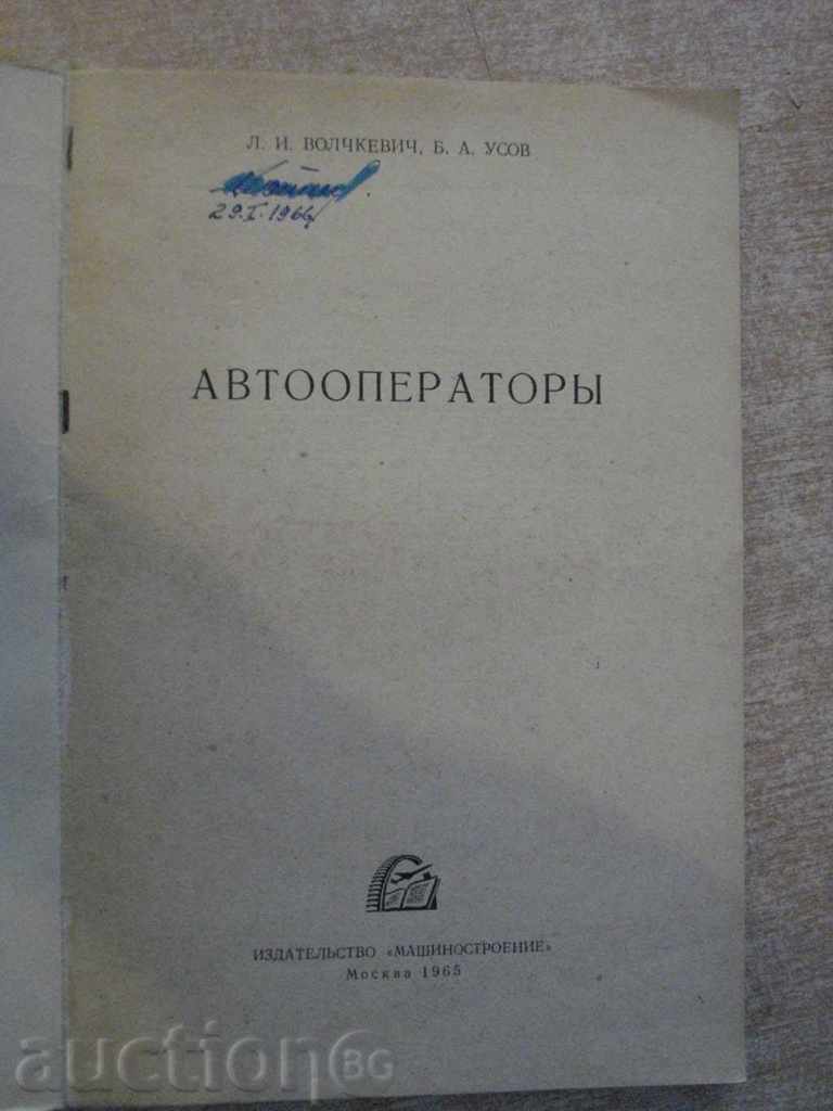 Book "Автооператори - Л.И.Волчеввич / Б.А.сусо" - 144 стр. with price 6.00 BGN | € 3.07 Book "Автооператори - Л.И.Волчеввич / Б.А.сусо" - 144 стр. with price 6.00 BGN | € 3.07