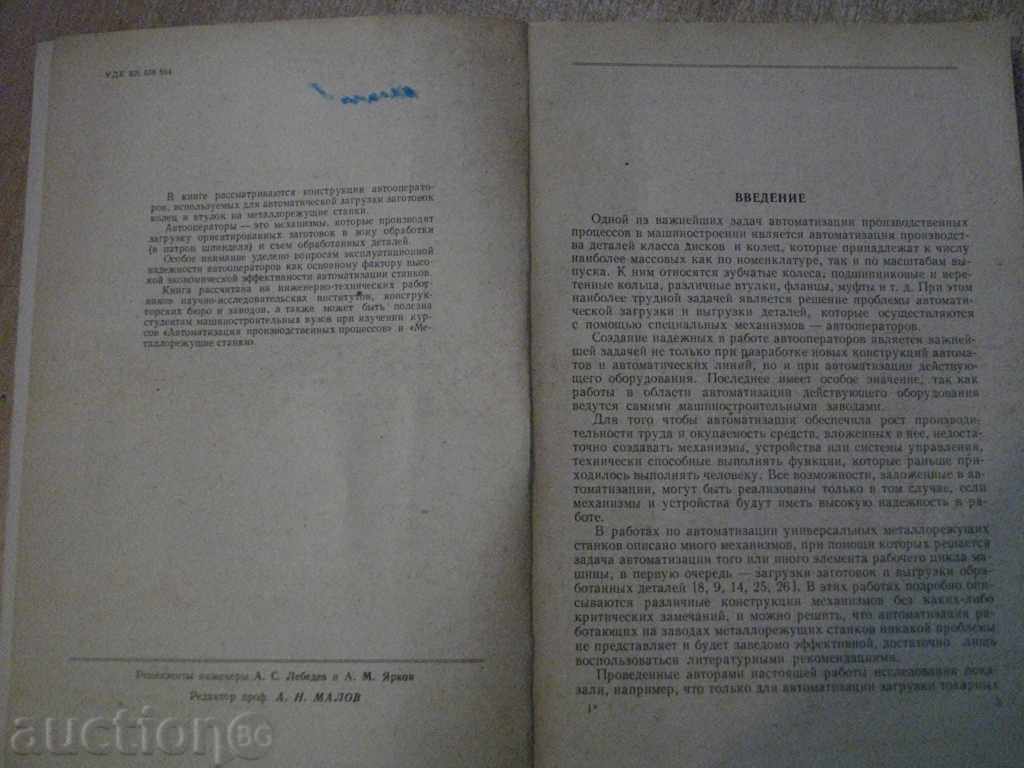 Auction Book "Автооператори - Л.И.Волчеввич / Б.А.сусо" - 144 стр. Auction Book "Автооператори - Л.И.Волчеввич / Б.А.сусо" - 144 стр.