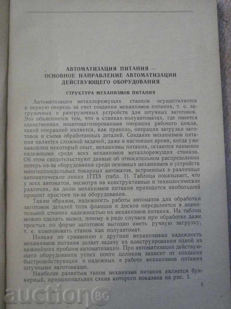 Delivery of Book "Автооператори - Л.И.Волчеввич / Б.А.сусо" - 144 стр. Delivery of Book "Автооператори - Л.И.Волчеввич / Б.А.сусо" - 144 стр.