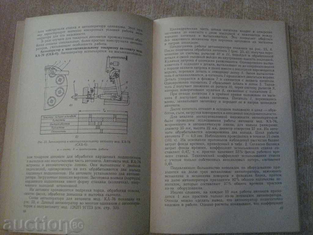 Book "Автооператори - Л.И.Волчеввич / Б.А.сусо" - 144 стр. - 5 Book "Автооператори - Л.И.Волчеввич / Б.А.сусо" - 144 стр. - 5