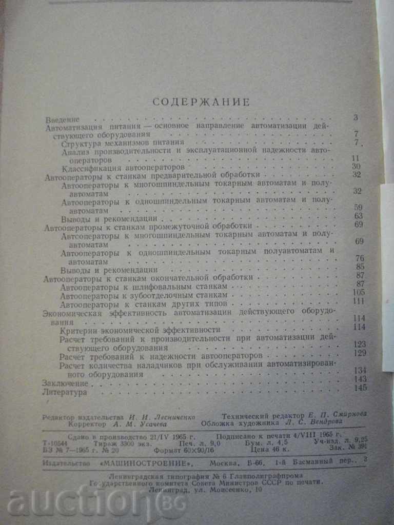 Book "Автооператори - Л.И.Волчеввич / Б.А.сусо" - 144 стр. - 6 Book "Автооператори - Л.И.Волчеввич / Б.А.сусо" - 144 стр. - 6