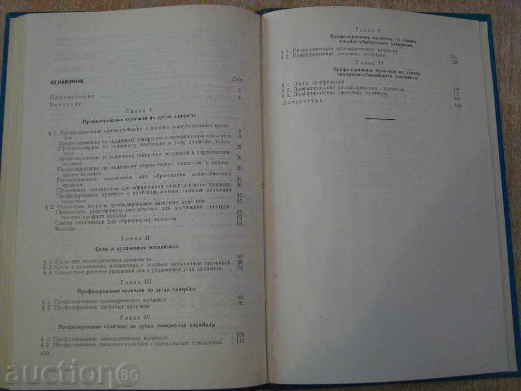 Book "Profile.clothing.by curvy.contact.-L.Reshev" -152p. - 5 Book "Profile.clothing.by curvy.contact.-L.Reshev" -152p. - 5