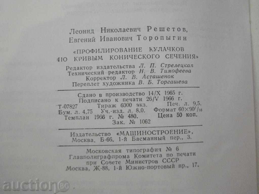 Book "Profile.clothing.by curvy.contact.-L.Reshev" -152p. - 6 Book "Profile.clothing.by curvy.contact.-L.Reshev" -152p. - 6