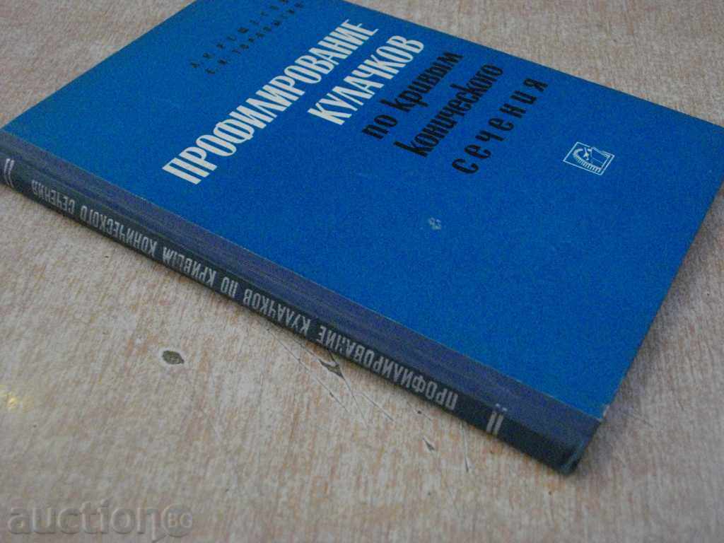 Book "Profile.clothing.by curvy.contact.-L.Reshev" -152p. - 7 Book "Profile.clothing.by curvy.contact.-L.Reshev" -152p. - 7