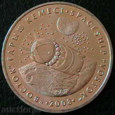 50 tenge 2008 (spațiu), Kazahstan