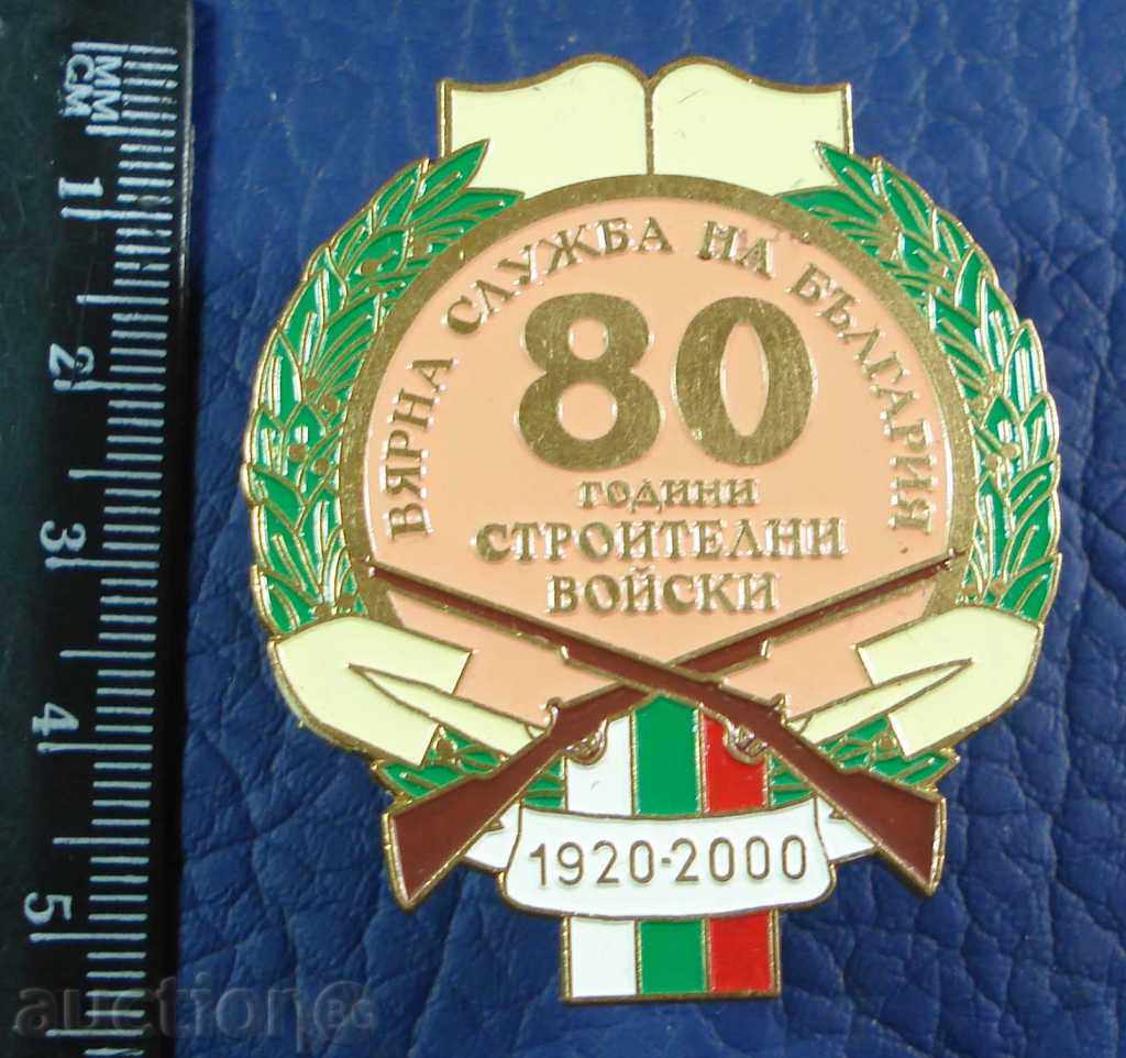 2541. 80th Building Troops and For Faithful Service of Bulgaria