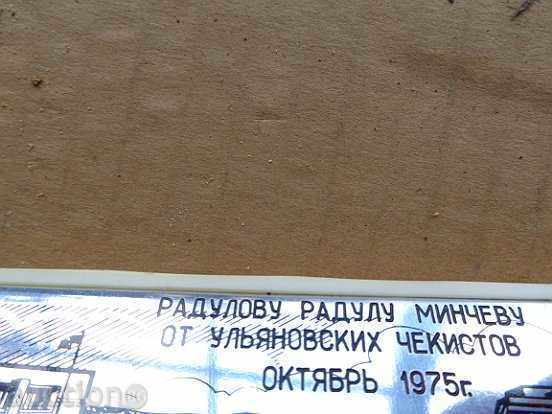 Chekist Memorial, Award, Souvenir for Eternal Friendship USSR - 7 Chekist Memorial, Award, Souvenir for Eternal Friendship USSR - 7