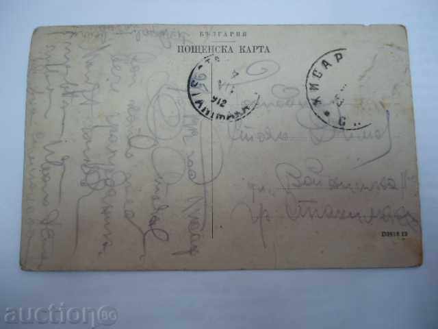 Пощенска картичка Хисар Камилите 1912 г. с цена 10.00 лв. | € 5.11 Пощенска картичка Хисар Камилите 1912 г. с цена 10.00 лв. | € 5.11