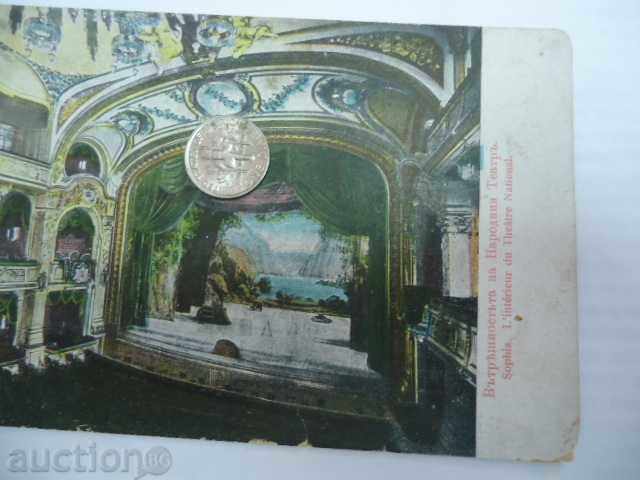 Delivery of Postcard - The interior of the National Theater Sofia Delivery of Postcard - The interior of the National Theater Sofia