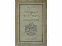 Укротяване на опърничавата