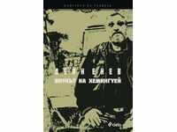 Внукът на Хемингуей