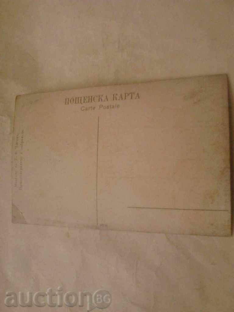 Καρτ ποστάλ Vakarelska κοστούμι Εκδ. T. F. Chipeva με τιμή 5.85 BGN | € 2.99