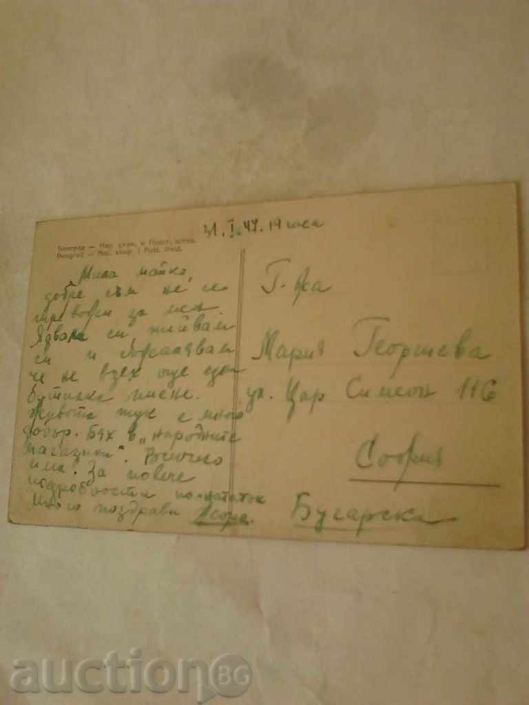 Postcard Beograd Nar. bump. and Pozh. shed. 1947 with price 1.75 BGN | € 0.89 Postcard Beograd Nar. bump. and Pozh. shed. 1947 with price 1.75 BGN | € 0.89